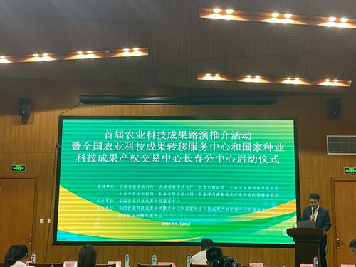 吉林省首屆農(nóng)業(yè)科技成果路演推介活動(dòng)舉辦